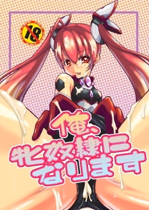 Ore, Mesudorei Ni Narimasu (Ore, Twintail Ni Narimasu.)