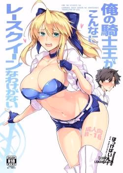 Ore No Kishiou Ga Konna Ni Race Queen Na Wake Ga Nai