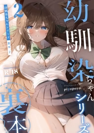 Osananajimi-Chan Series Urabon