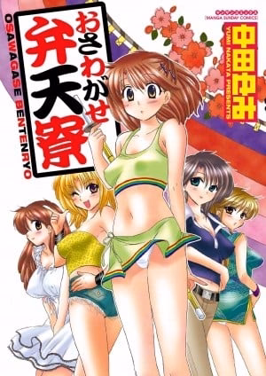Osawagase Bentenryou