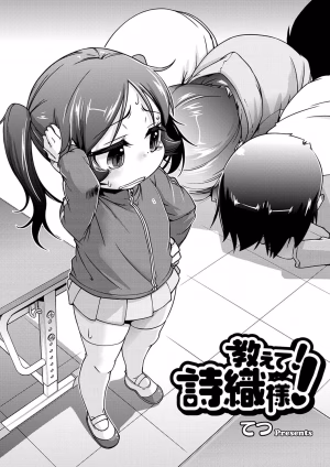 Oshiete! Shiori-Sama!