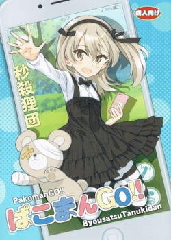 Pakomango