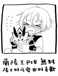 Ren-Chan ( Fate Grand Order)