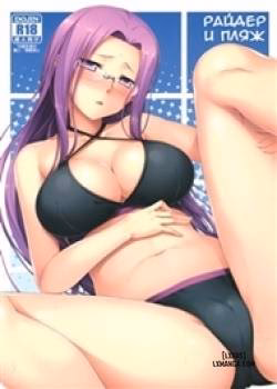Rider-San To Kaisuiyoku