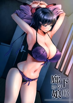 Rouka No Musume 03