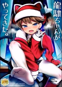 Ryuujou-Chan Ga Yattekita