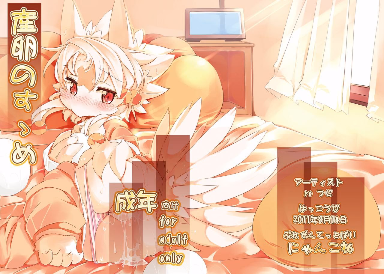 Sanran No Susume
