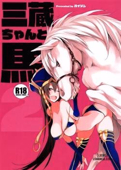 Sanzou-Chan To Uma 2