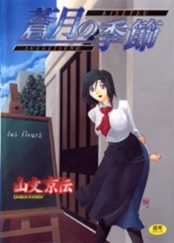 Season Of Sougetsu