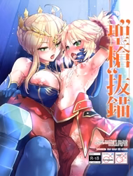 Seisou Batsubyou