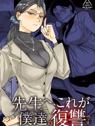 Sensei E, Kore Ga Boku-Tachi No Fukushuu Desu