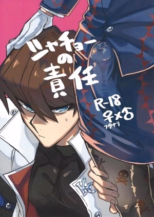 Shachou No Sekinin