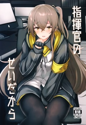 Shikikan No Sei Dakara (Girls’ Frontline)
