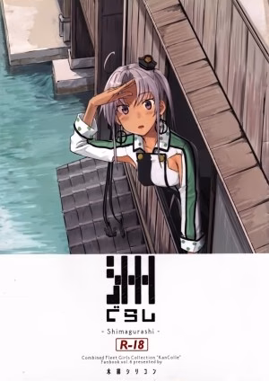 Shima Gurashi (Kantai Collection)
