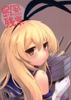 Shimakaze-Chan’s Overtime