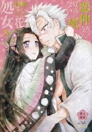 Shoujo O Moratte Hoshii Hana. Koinaka Ni Natta Oboe Ga Nai Kaze
