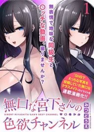 Silent Miyashita-San'S Sexy Channel
