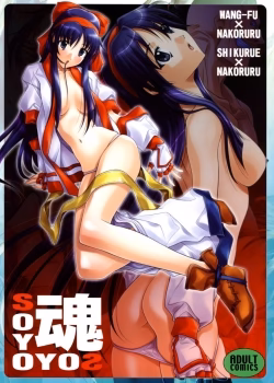 Soyosoyo Spirits