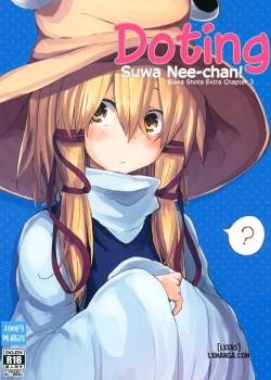 Suwa Nee-Chan Amaesasete! Suwa Shota Bangaihen 3