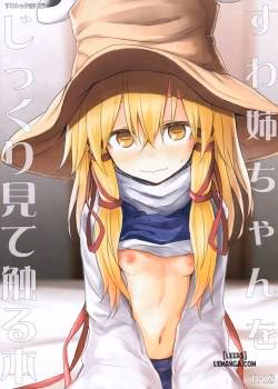 Suwa Nee-Chan O Jikkuri Mite Sawaru Hon Suwa Shota Bangaihen 12