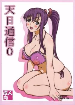 Tenbi Tsuushin 0