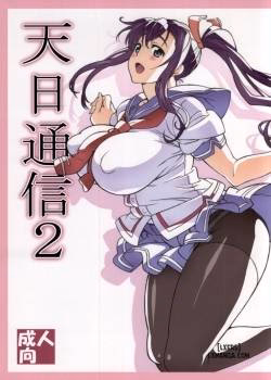 Tenbi Tsuushin 2