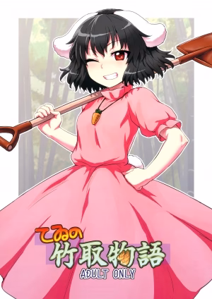 Tewi’s Tale Of The Bamboo Cutter