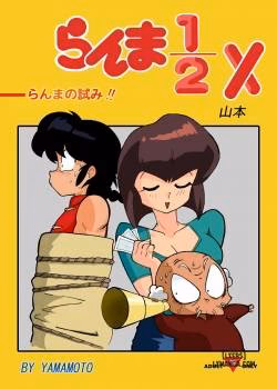 The Trial Of Ranma