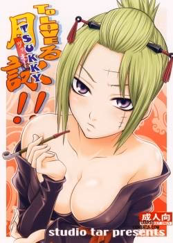 To Love-Ru Tsukuyo!!