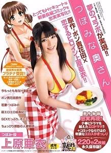 Tsubomi Na Okusan!