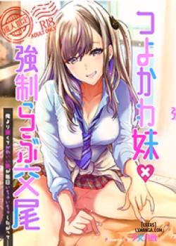 Tsuyokawa Imouto X Kyousei Love Koubi