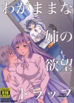 Wagamama Na Ane No Yokubou Trap