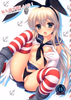 Watashi Mo Imouto Ga Hoshiino