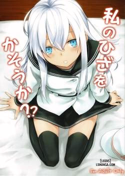 Watashi No Hiza O Kasouka