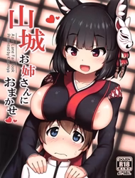 Yamashiro Onee-San Ni Omakase (Azur Lane)