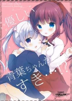 Yasashii Aoba-Chan Ga Suki