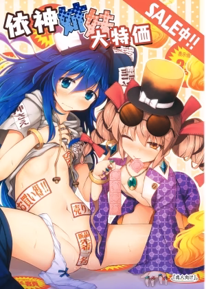 Yorigami Shimai Daitokka Sale-Chuu