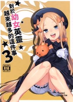 Youjo Eirei Ga Oosugi No Ken Ni Tsuite 3