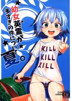 Youjo Eirei Ga Oosugi No Ken Ni Tsuite Nats