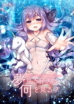 Yumemiru Kouma Wa Nani O Miru
